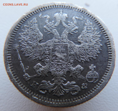 20 копеек 1878 года с 200 До 17.03.2024 в 22.00 мск - DSCN3386.JPG