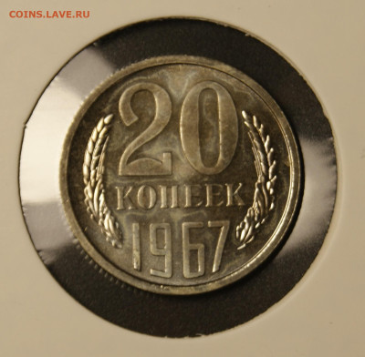 20 копеек 1967, 1972, 1975 - _DSC3683.JPG