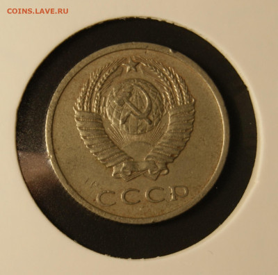 20 копеек 1967, 1972, 1975 - _DSC3679.JPG
