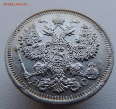 20 копеек 1915 года с 200 До 17.03.2024 в 22.00 мск - DSCN3427.JPG