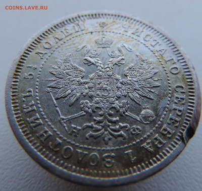 25 копеек 1878 года с 200 До 17.03.2024 в 22.00 мск - DSCN3351.JPG