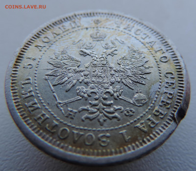 25 копеек 1878 года с 200 До 17.03.2024 в 22.00 мск - DSCN3350.JPG