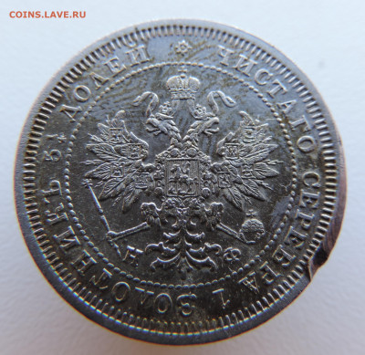 25 копеек 1878 года с 200 До 17.03.2024 в 22.00 мск - DSCN3345.JPG