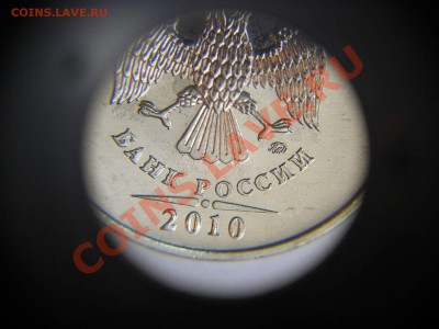 5 рублей 2010 ММД помочь в определении - P1140417.JPG