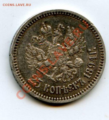 25 копеек 1894 г. - img010
