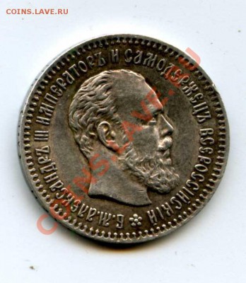 25 копеек 1894 г. - img011