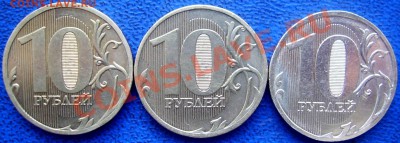 10 рублей 2010 ммд шт. Ж,Б,Д до 16.1 21-00 - реверсы Ж,Б,Д.JPG