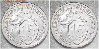 15 копеек 1931 БЛЕСК до 21.03.2024 в 22:00м - полорро