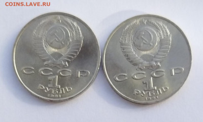 1 рубль 1991 г. Махтумкули 2 шт. до 21-03-24 - IMG_20230311_103040