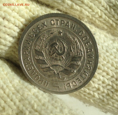 20 копеек 1933 г. UNC - IMG_2779.JPG