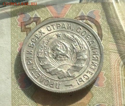20 копеек 1933 г. UNC - IMG_2790.JPG