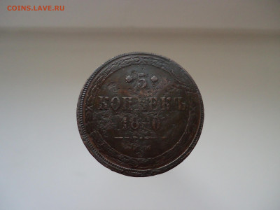 Лот монет 5 копеек 1858 , 1860 год  2 копейки 1801 года  ЕМ - 3.JPG
