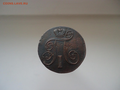 Лот монет 5 копеек 1858 , 1860 год  2 копейки 1801 года  ЕМ - 6.JPG