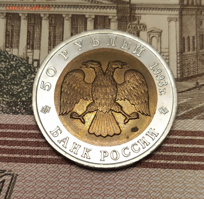 50 руб. 1993 "Красная книга" Тетерев до 21-03-24 - IMG_20230330_211410