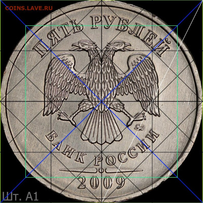 5 рублей 2009 г. ммд Н - А1