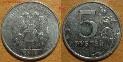 Линейка разновидностей 5 рублей 2010 года - IMG_20240315_172511 - копия