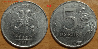 Линейка разновидностей 5 рублей 2010 года - IMG_20240315_172410 - копия
