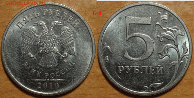 Линейка разновидностей 5 рублей 2010 года - IMG_20240315_172310