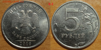 Линейка разновидностей 5 рублей 2010 года - IMG_20240315_172102