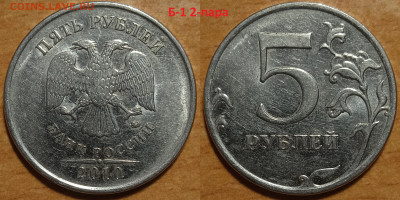 Линейка разновидностей 5 рублей 2010 года - IMG_20240315_171957