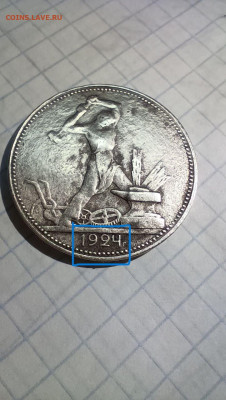 Помогите оценить полтинник 1924! - 1