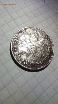 Помогите оценить полтинник 1924! - photo_5_2024-03-15_23-01-53