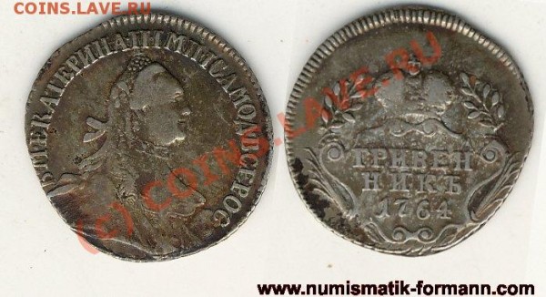 Гривенник, без обозначения монетного двора 1764 - e9dafd4ee49e1