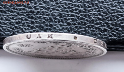 Рубль 1878 - IMG_20240315_173115