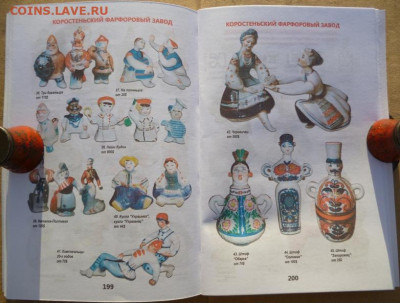 Каталог СОВЕТСКИЙ  ФАРФОР - 10.JPG