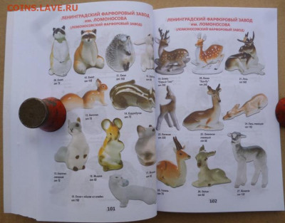 Каталог СОВЕТСКИЙ  ФАРФОР - 7.JPG