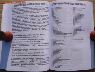 КАТАЛОГ СПОРТИВНЫЕ  РАЗРЯДЫ СССР 1947-1991г - 16.JPG