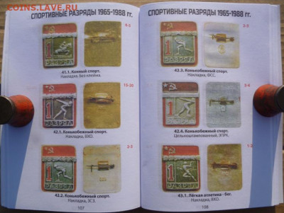 КАТАЛОГ СПОРТИВНЫЕ  РАЗРЯДЫ СССР 1947-1991г - 15.JPG