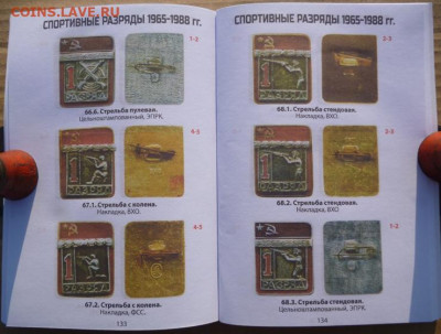 КАТАЛОГ СПОРТИВНЫЕ  РАЗРЯДЫ СССР 1947-1991г - 11.JPG