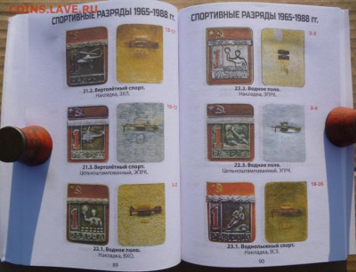 КАТАЛОГ СПОРТИВНЫЕ  РАЗРЯДЫ СССР 1947-1991г - 9.JPG