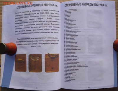 КАТАЛОГ СПОРТИВНЫЕ  РАЗРЯДЫ СССР 1947-1991г - 8.JPG