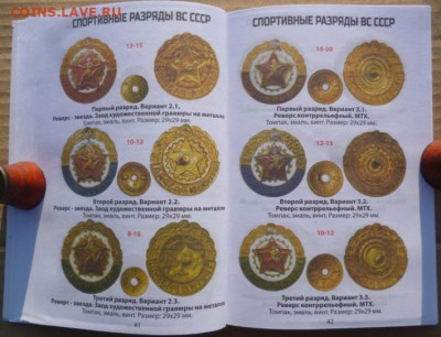 КАТАЛОГ СПОРТИВНЫЕ  РАЗРЯДЫ СССР 1947-1991г - 7.JPG