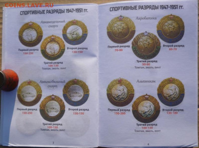 КАТАЛОГ СПОРТИВНЫЕ  РАЗРЯДЫ СССР 1947-1991г - 3.JPG