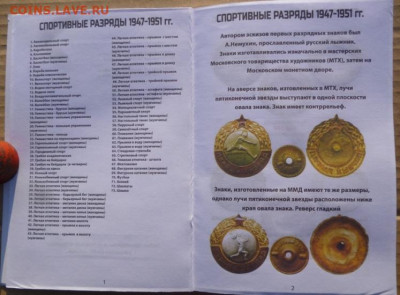 КАТАЛОГ СПОРТИВНЫЕ  РАЗРЯДЫ СССР 1947-1991г - 2.JPG