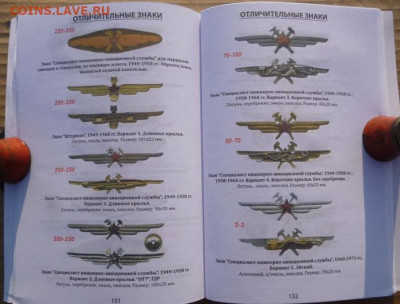 Каталог ЗНАКИ ВООРУЖЕННЫХ СИЛ СССР 1921-1991г - 14.JPG