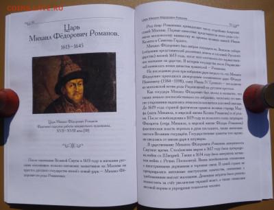 Книга МОНЕТЫ ЦАРСКОЙ РУСИ 1547-1721г - 16.JPG