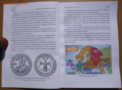 Книга МОНЕТЫ ЦАРСКОЙ РУСИ 1547-1721г - 4.JPG