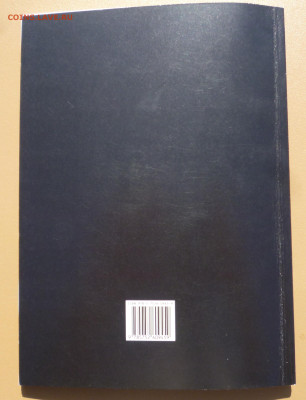 Книга МОНЕТЫ ЦАРСКОЙ РУСИ 1547-1721г - 17.JPG