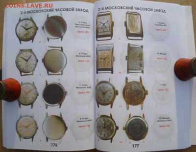 КАТАЛОГ ЧАСЫ СССР,НАРУЧНЫЕ И КАРМАННЫЕ ,с ценами - 10.JPG