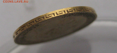 5 рублей 1899 ЭБ - IMG_2800.JPG