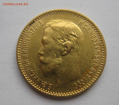 5 рублей 1901 ФЗ - IMG_1617.JPG