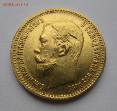 5 рублей 1903 АР - m3_2.JPG