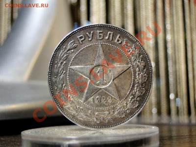 Рубль 1922,1921,1924 Красивые - DSC05856.JPG