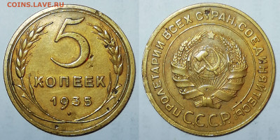 5 копеек 1935с с бонусом до 20.03 22:00 - 5k1935