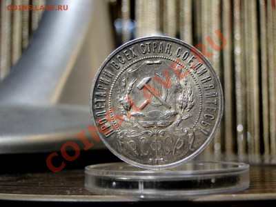 Рубль 1922,1921,1924 Красивые - DSC05859.JPG