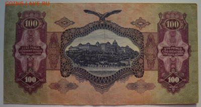 Венгрия. 100 пенго 1930. Надпечатки 3-й рейх до 19.03 22-22 - DSC_0810.JPG